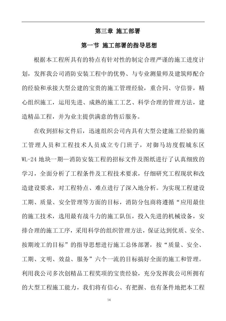 消防工程投标方案238页.doc 第14页