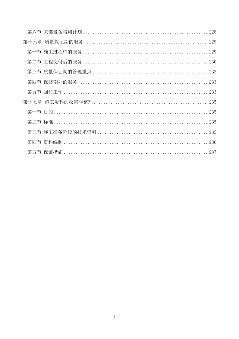 消防工程投标方案238页.doc 第4页