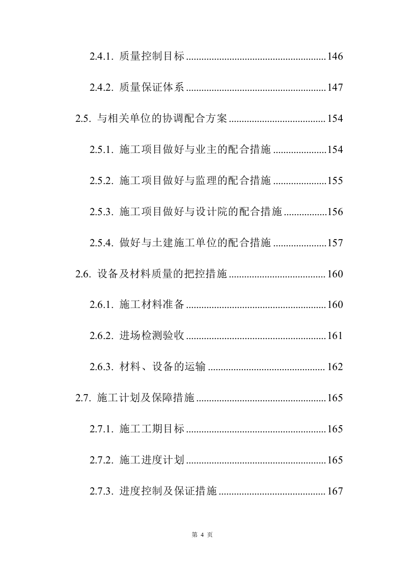 小区弱电改造投标方案208页.docx 第4页