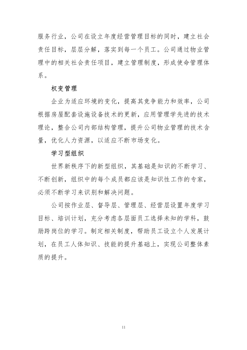 小区物业、智能小区投标方案243页.docx 第11页