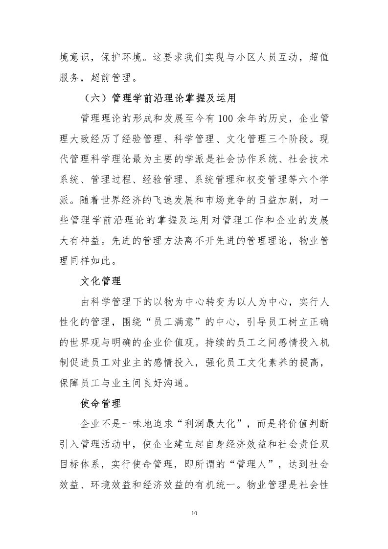 小区物业、智能小区投标方案243页.docx 第10页