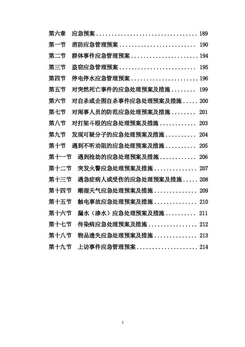 小区改造物业管理投标方案214页.docx 第2页
