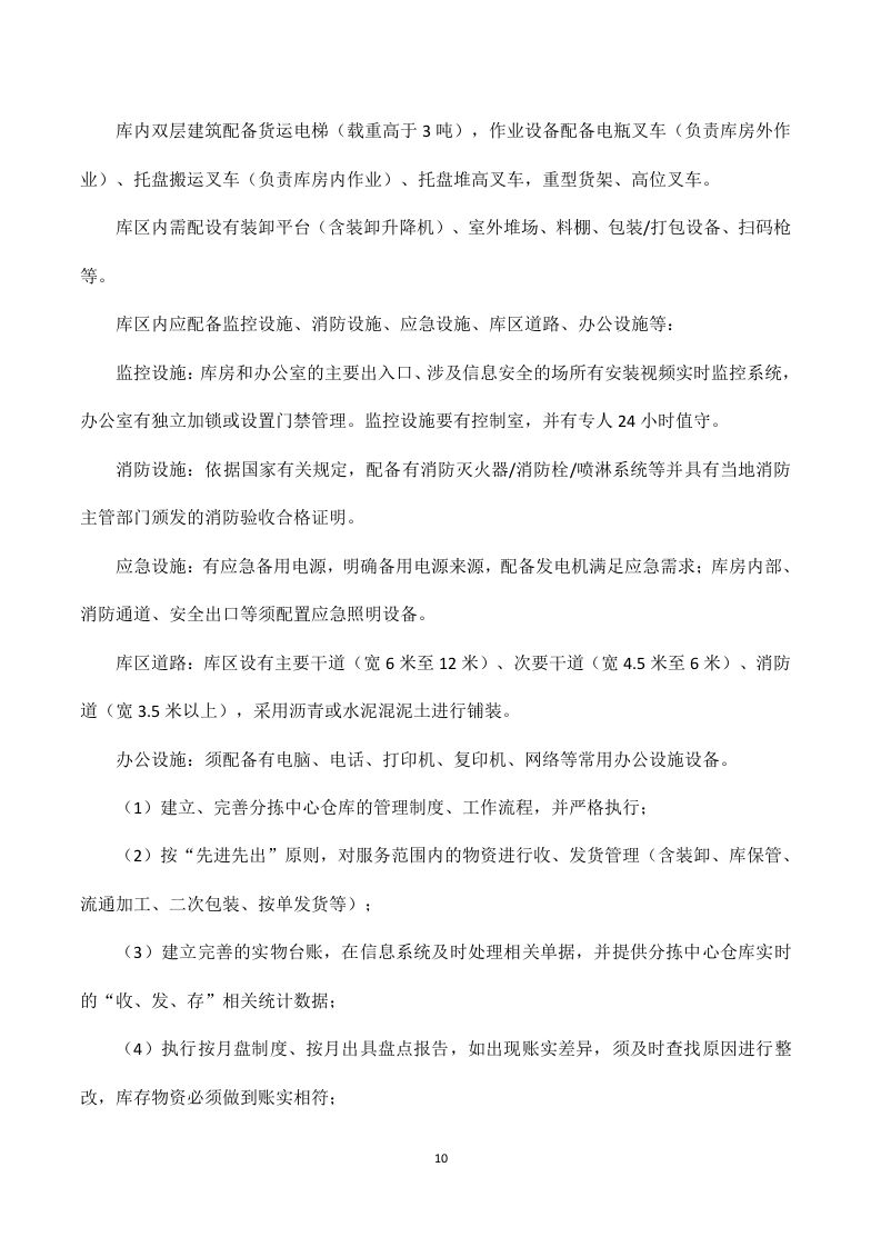 应急救灾物资采购服务投标方案316页.doc 第10页