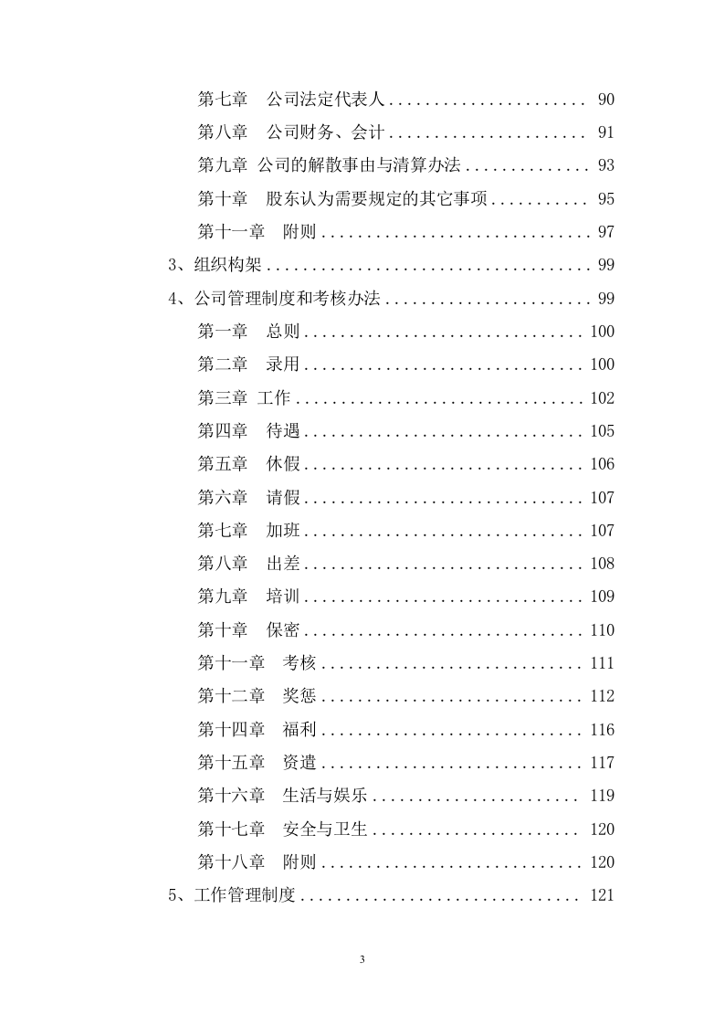 招标代理服务投标方案216页.docx 第3页