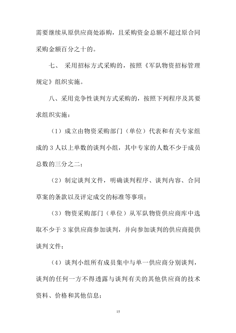 招标代理服务投标方案216页.docx 第15页