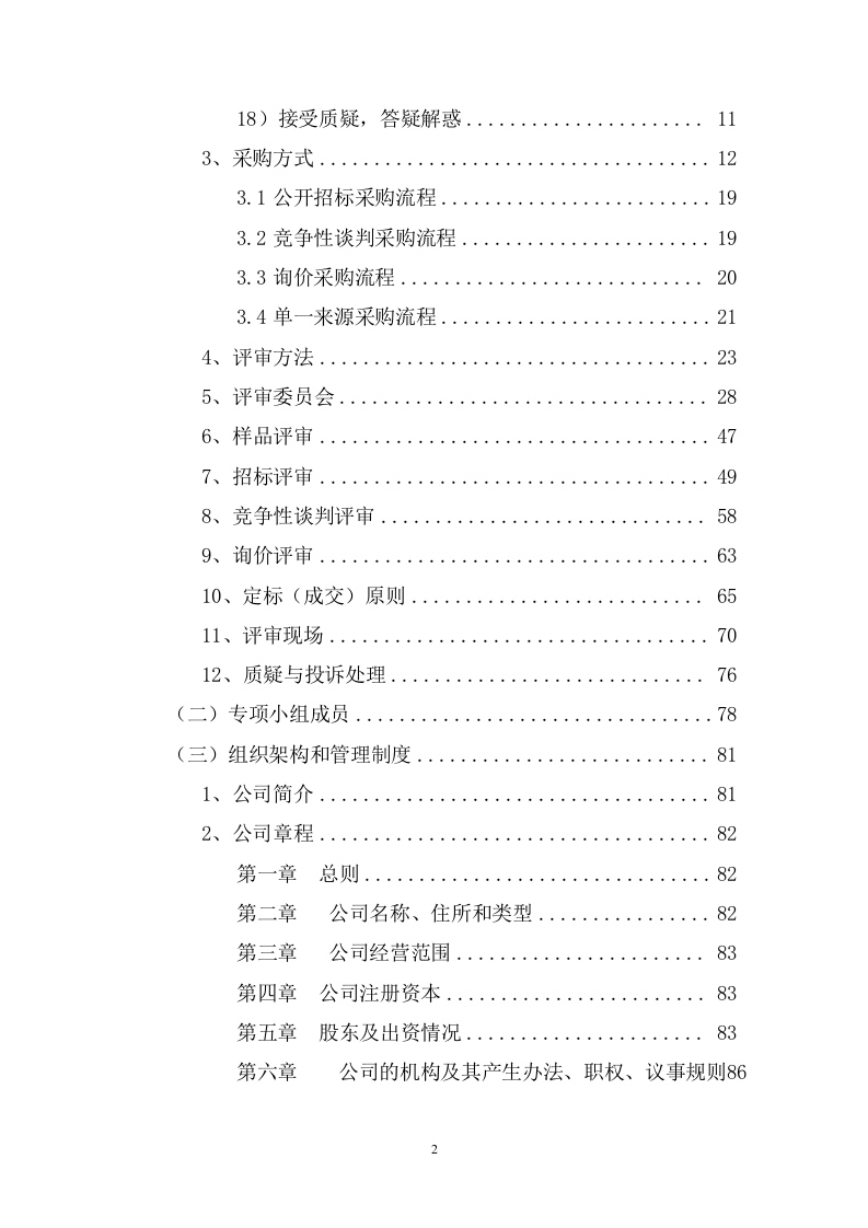 招标代理服务投标方案216页.docx 第2页