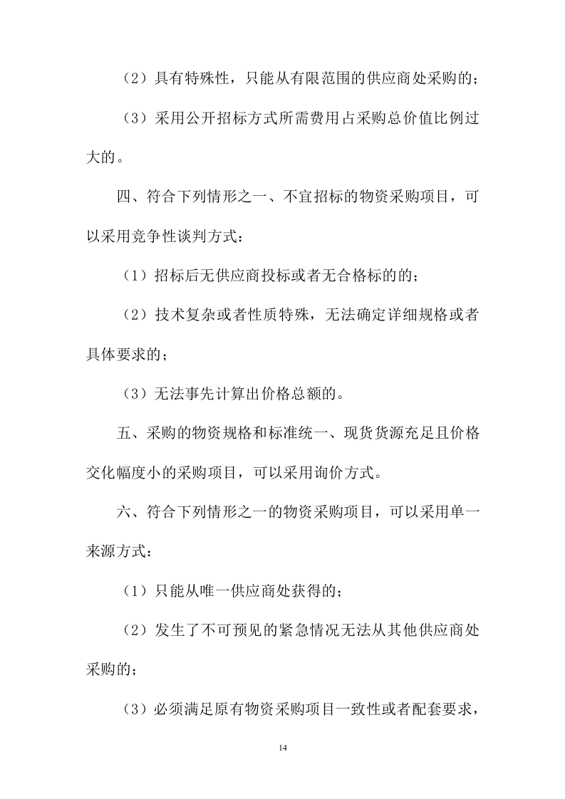 招标代理服务投标方案216页.docx 第14页