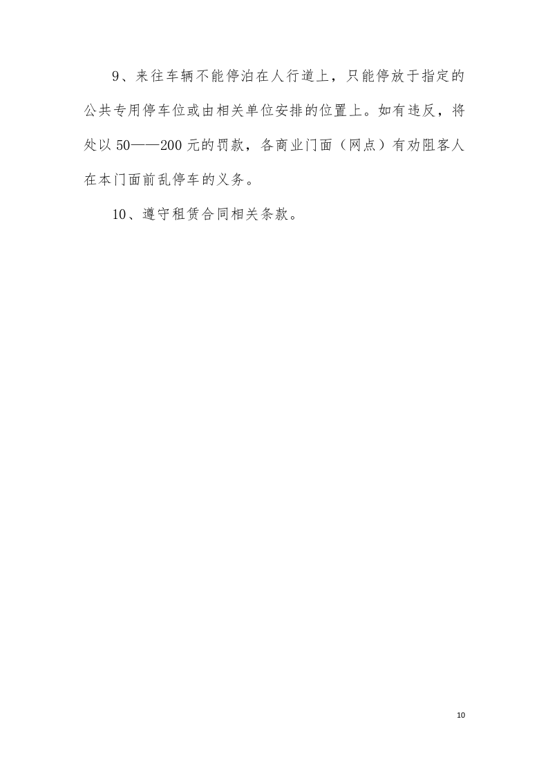 招商服务投标方案226页.docx 第10页