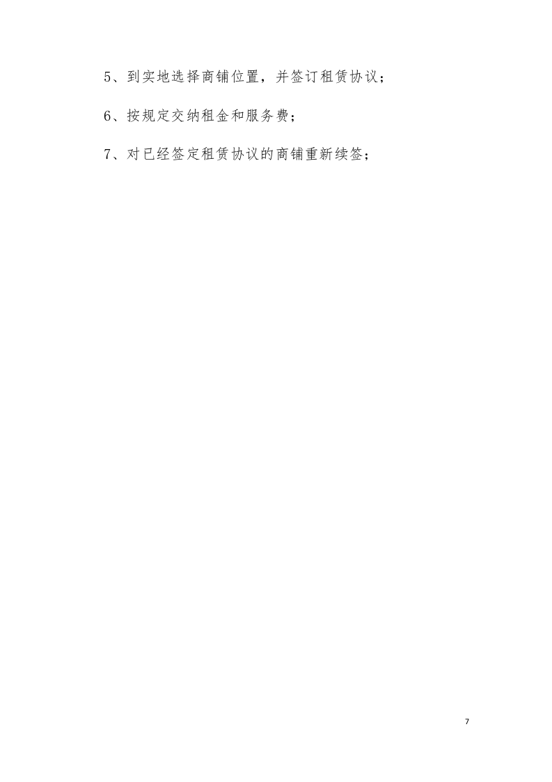 招商服务投标方案226页.docx 第7页
