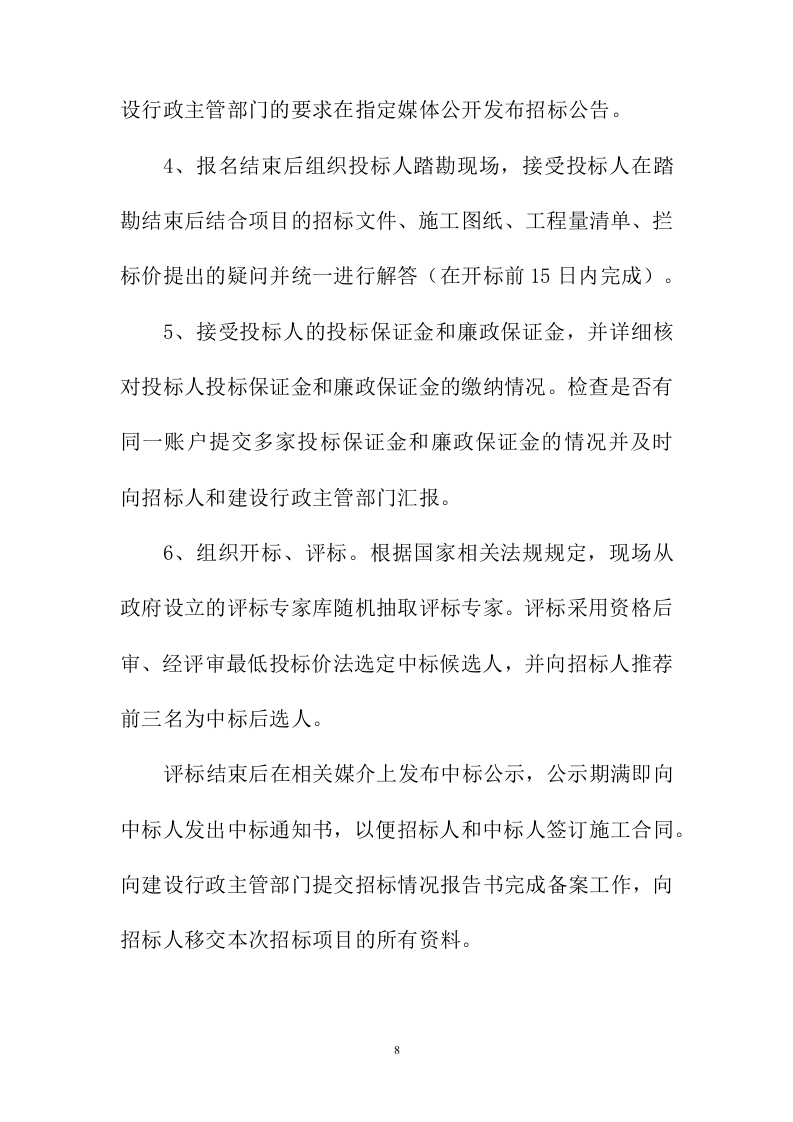 招标代理服务投标方案223页.docx 第8页
