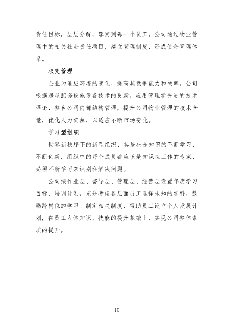 住宅小区物业服务投标方案232页.docx 第10页