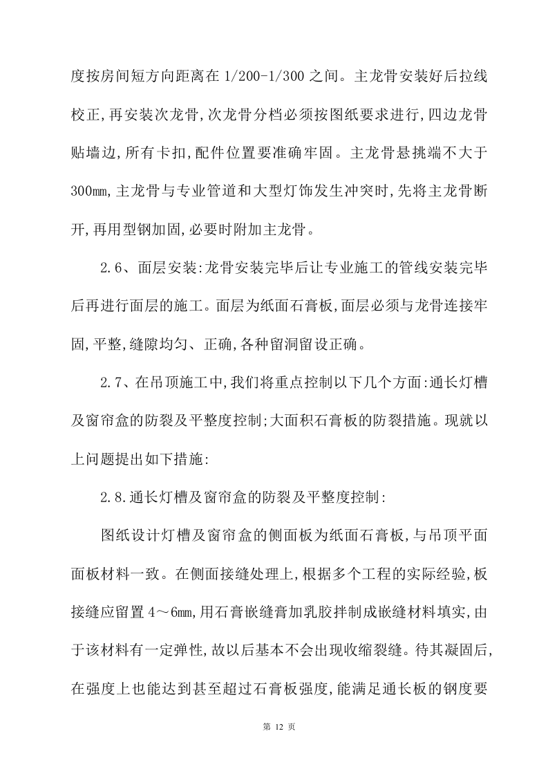 装修施工投标方案329页.doc 第12页
