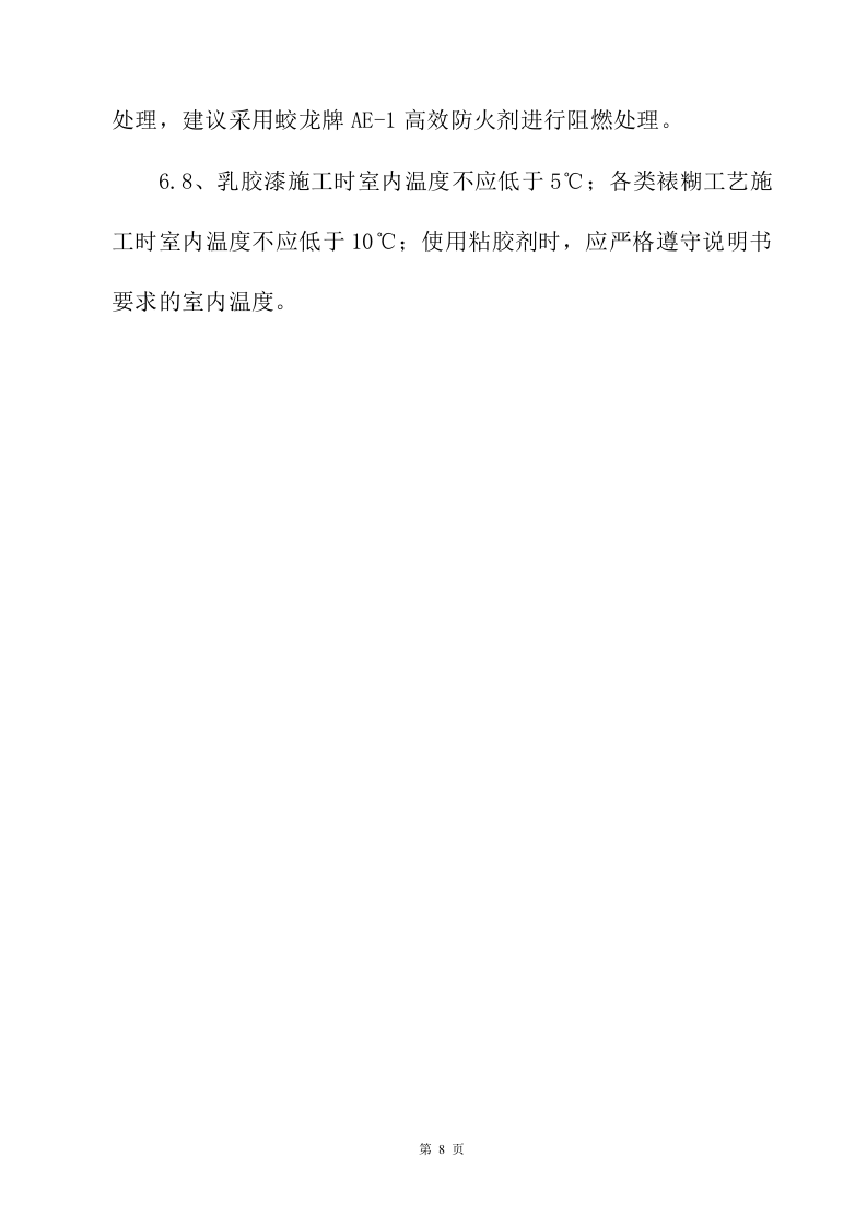 装修施工投标方案329页.doc 第8页