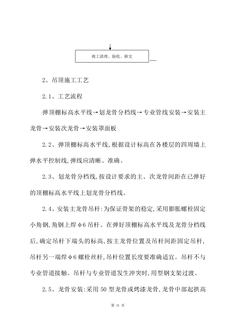 装修施工投标方案329页.doc 第11页