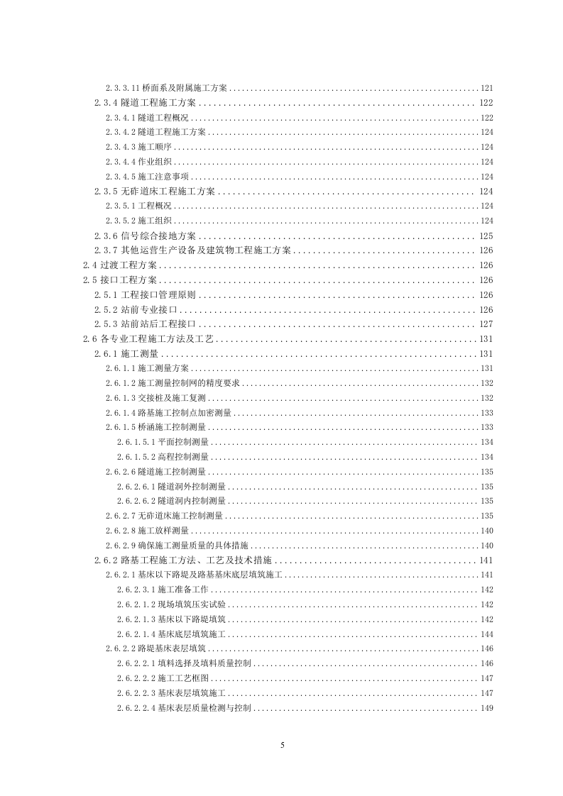 铁路工程施工组织设计投标方案559页.doc 第5页