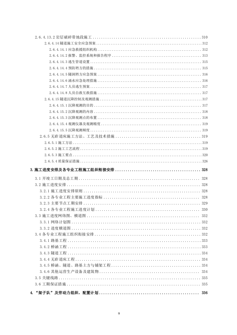 铁路工程施工组织设计投标方案559页.doc 第9页