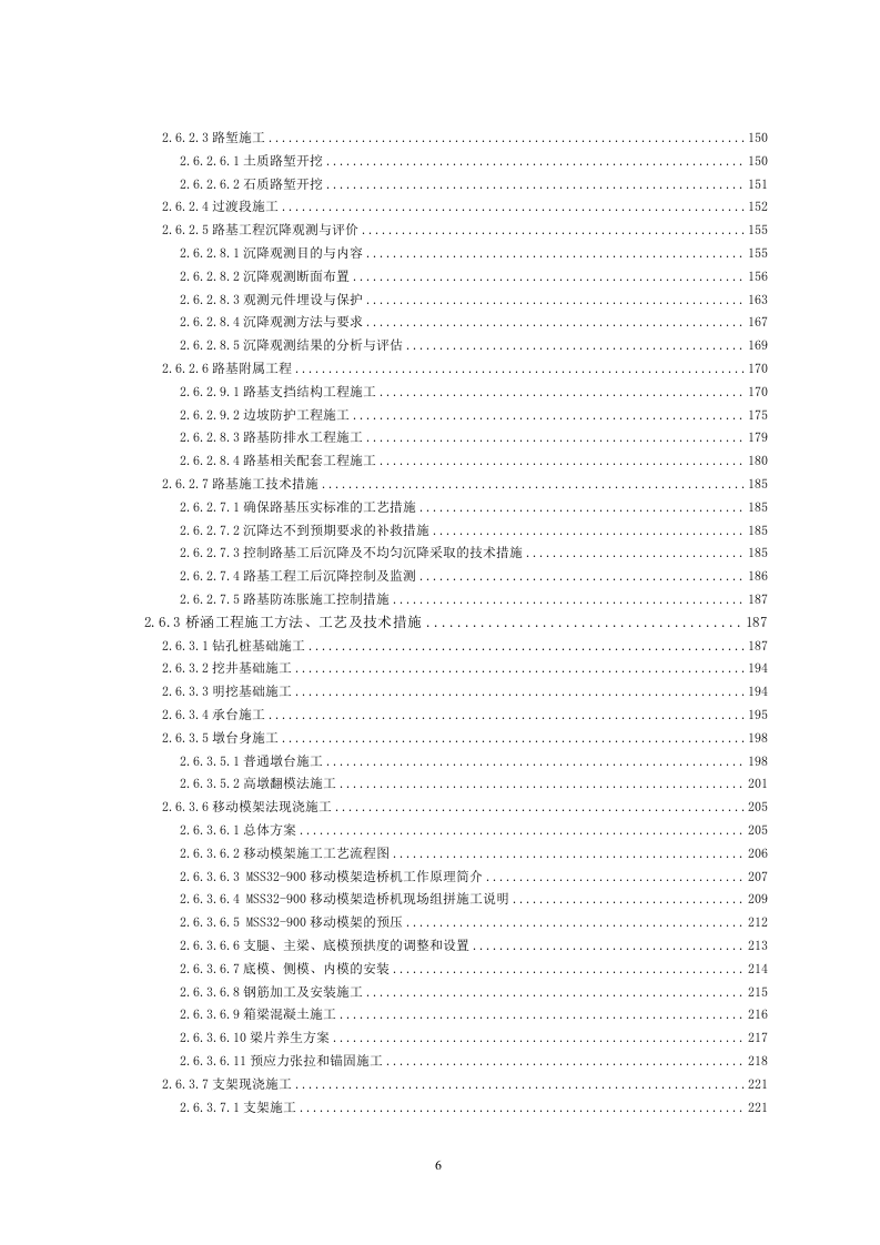 铁路工程施工组织设计投标方案559页.doc 第6页