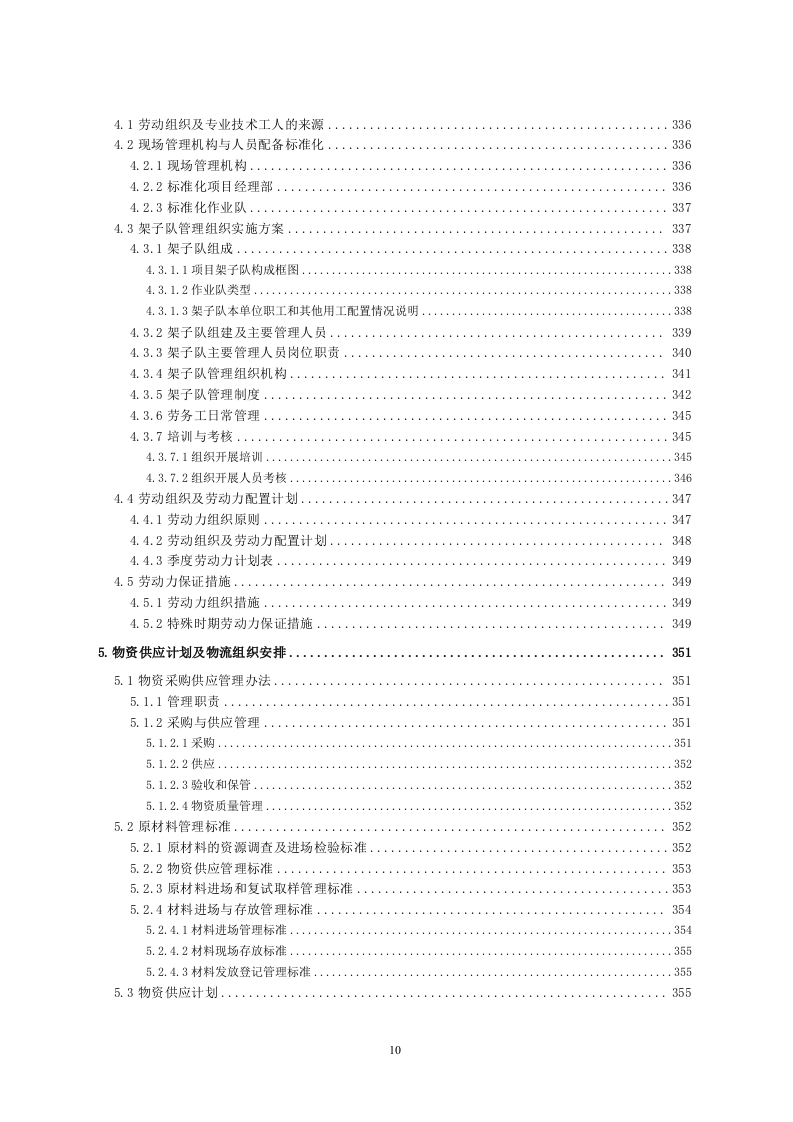铁路工程施工组织设计投标方案559页.doc 第10页