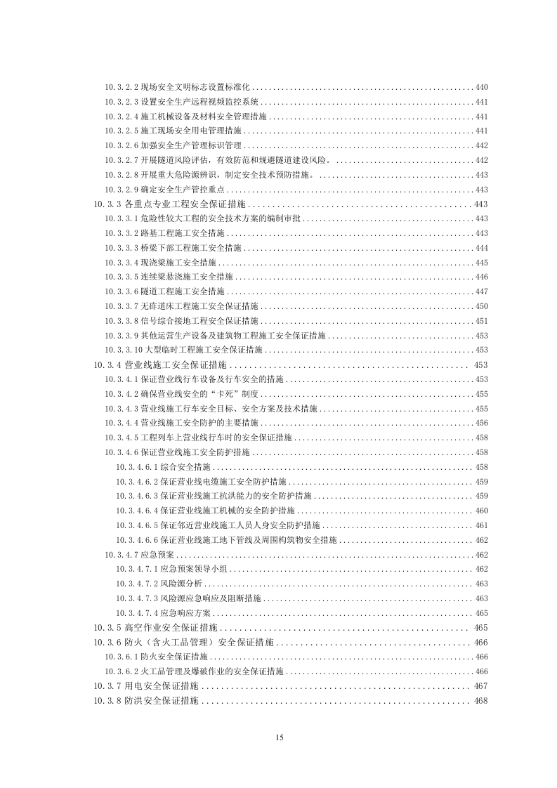 铁路工程施工组织设计投标方案559页.doc 第15页