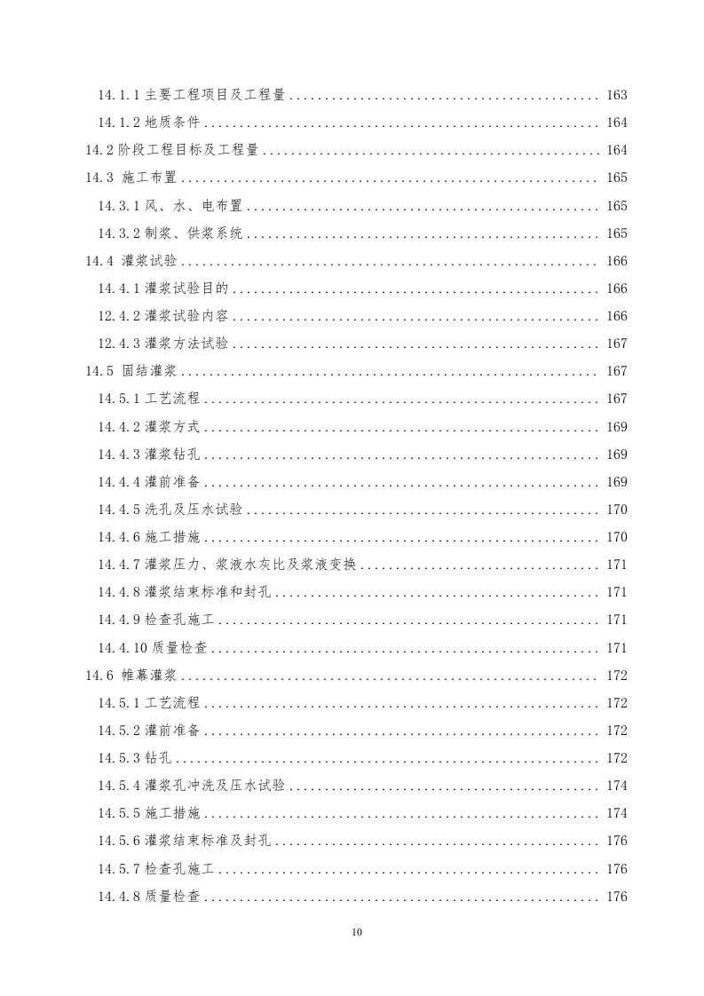 水电站土建工程投标方案312页.doc 第10页