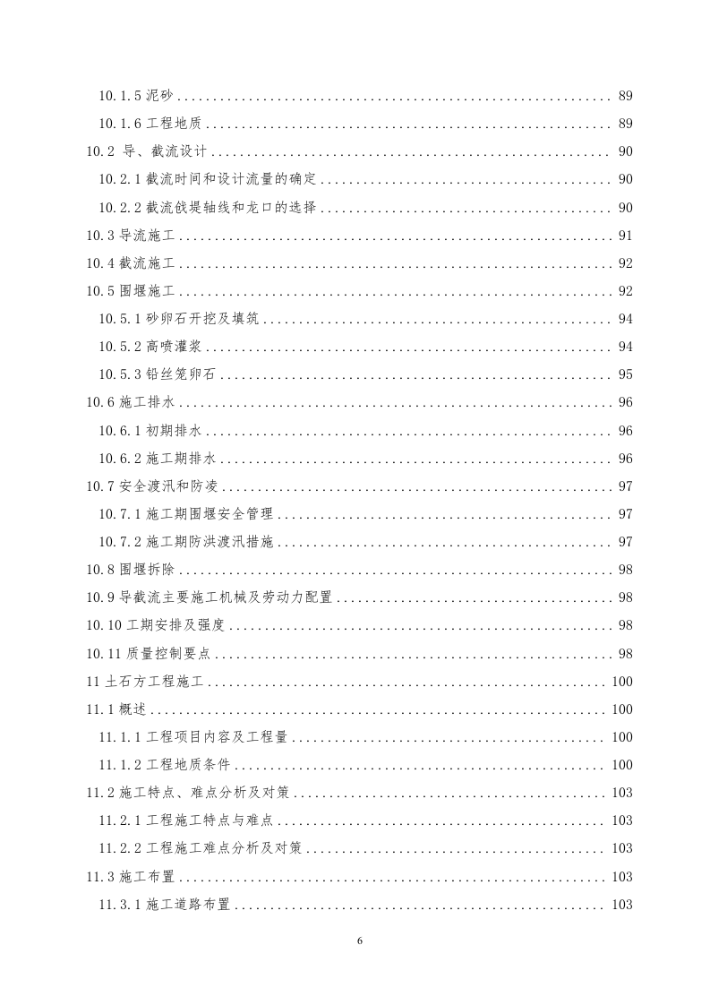 水电站土建工程投标方案312页.doc 第6页