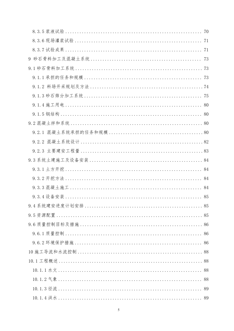 水电站土建工程投标方案312页.doc 第5页