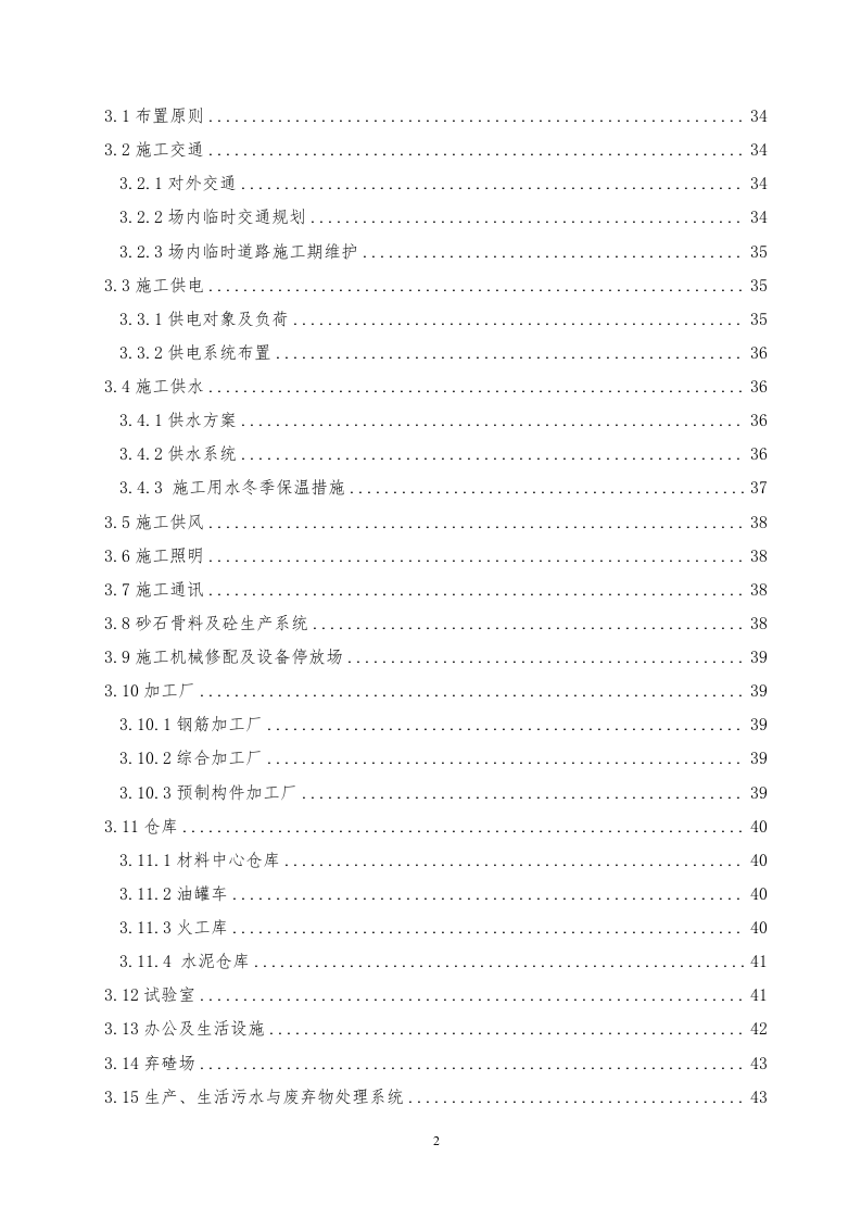 水电站土建工程投标方案312页.doc 第2页