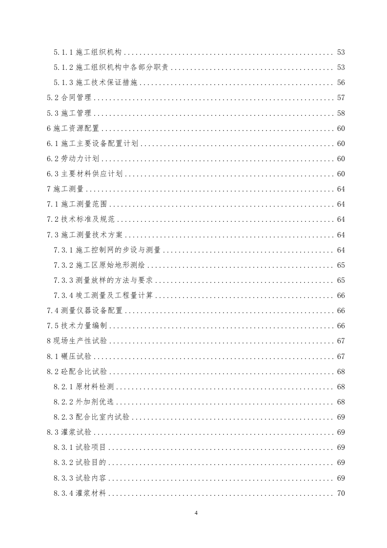 水电站土建工程投标方案312页.doc 第4页