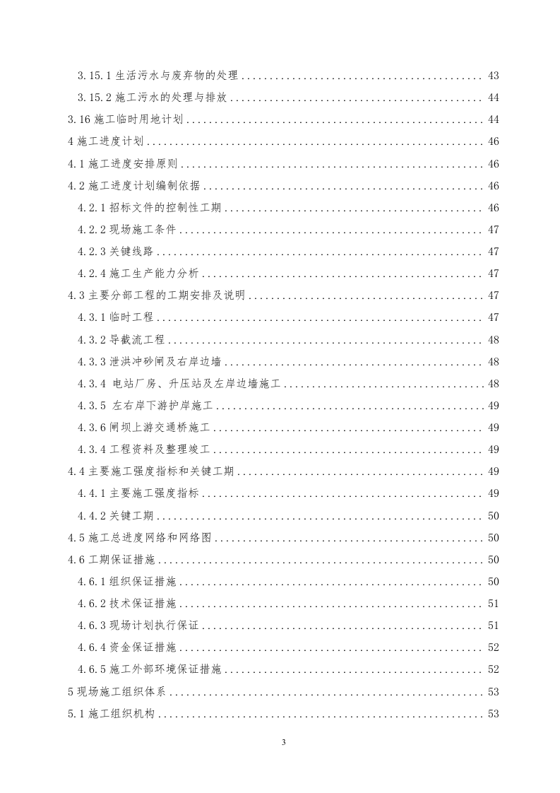 水电站土建工程投标方案312页.doc 第3页
