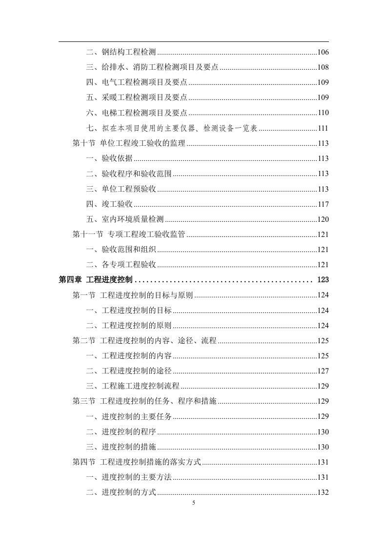 工程监理服务投标方案574页.doc 第5页