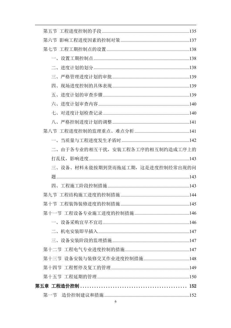 工程监理服务投标方案574页.doc 第6页