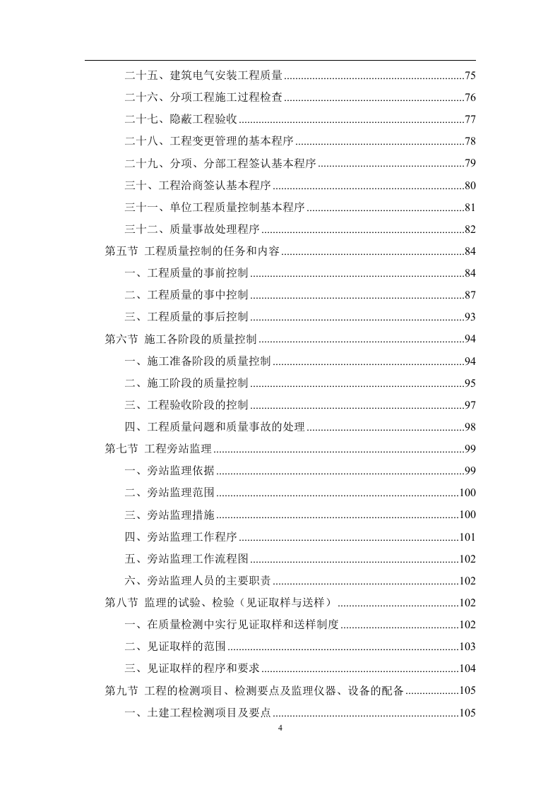 工程监理服务投标方案574页.doc 第4页