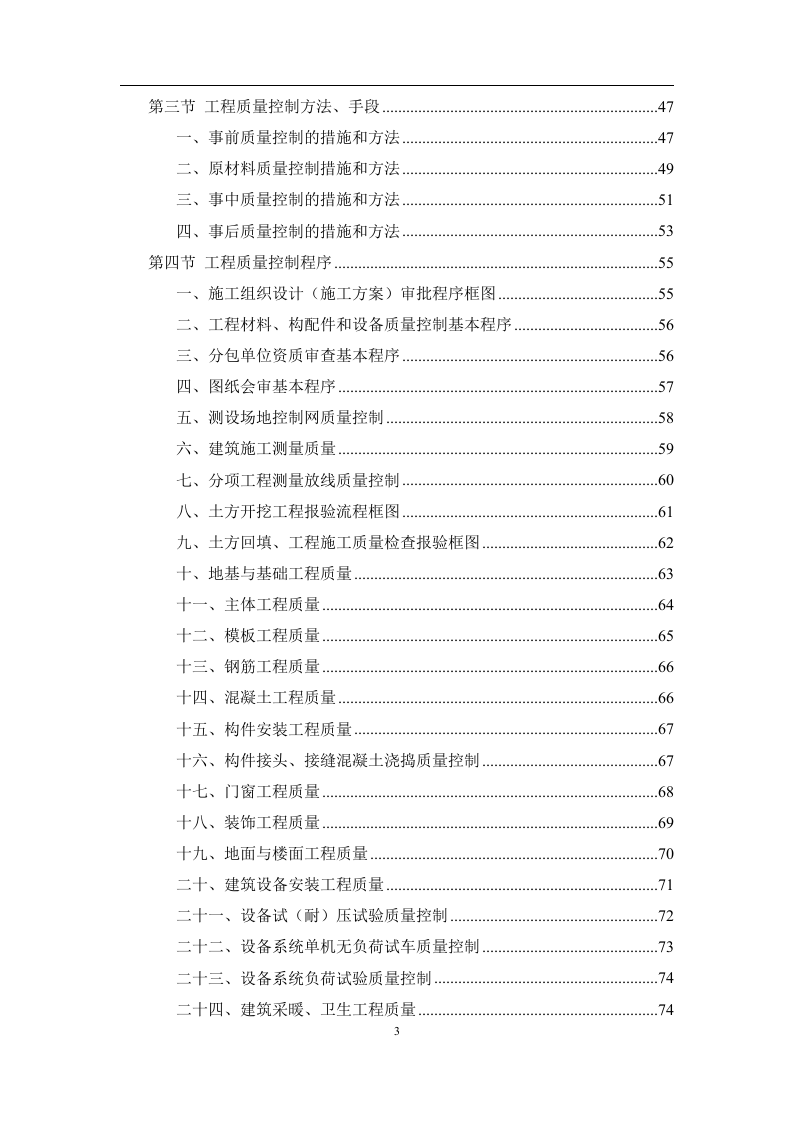 工程监理服务投标方案574页.doc 第3页