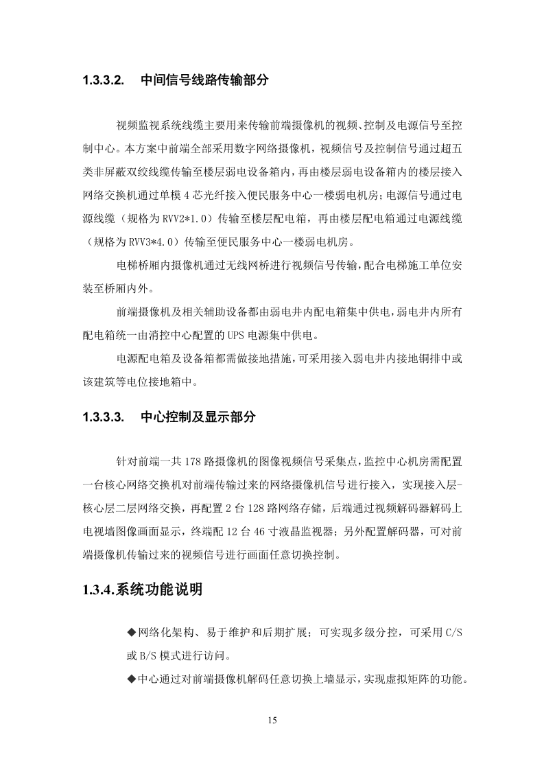 弱电改造投标方案113页.docx 第15页