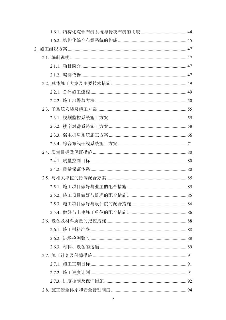 弱电改造投标方案113页.docx 第2页