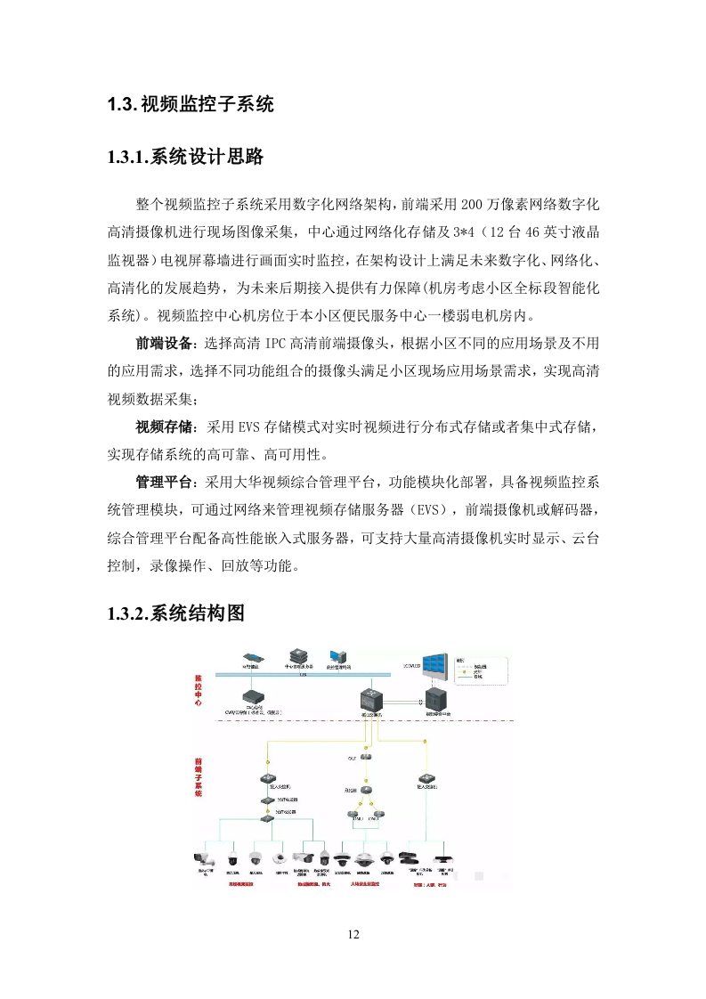 弱电改造投标方案113页.docx 第12页