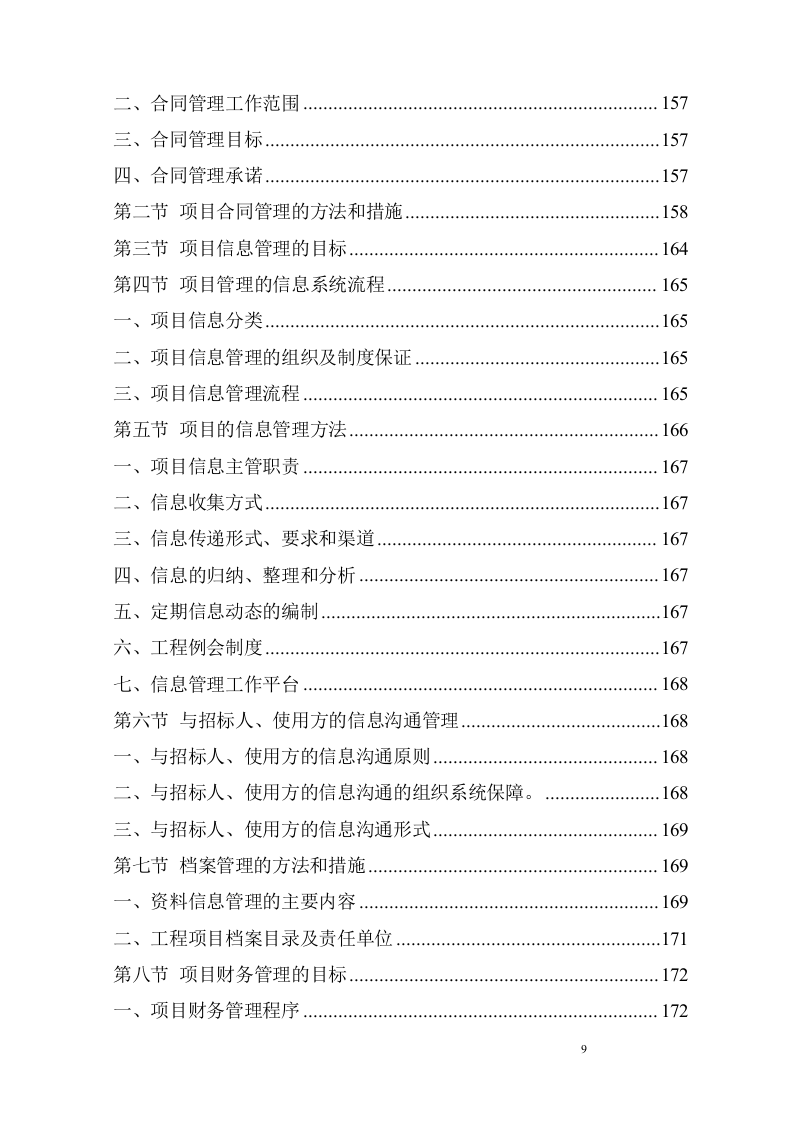 建筑工程监理服务方案229页.doc 第9页