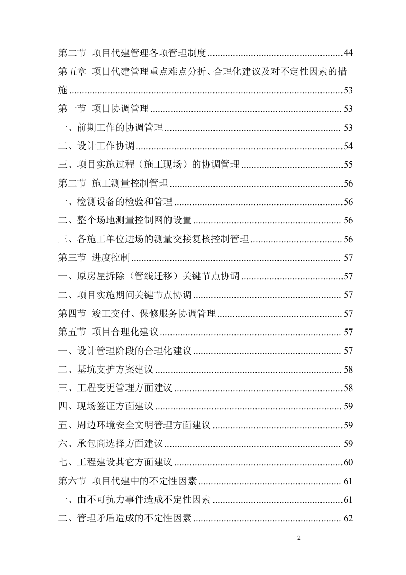 建筑工程监理服务方案229页.doc 第2页