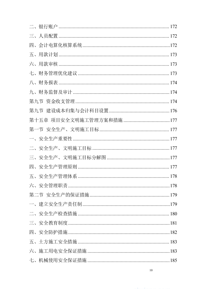 建筑工程监理服务方案229页.doc 第10页