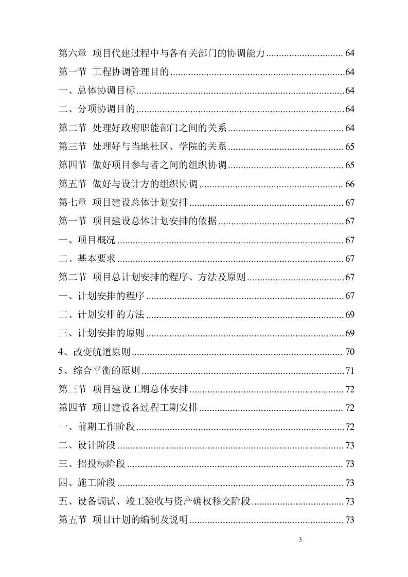 建筑工程监理服务方案229页.doc 第3页