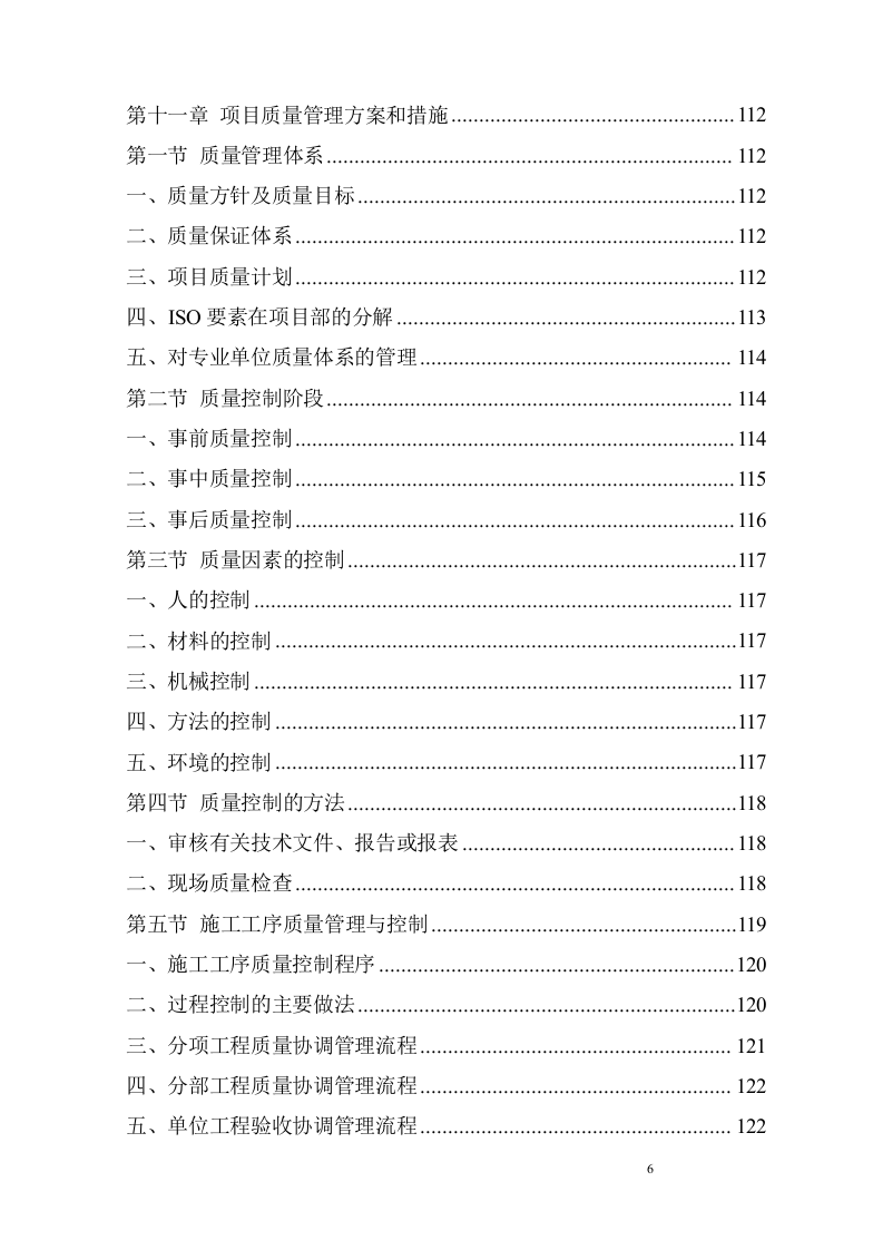 建筑工程监理服务方案229页.doc 第6页