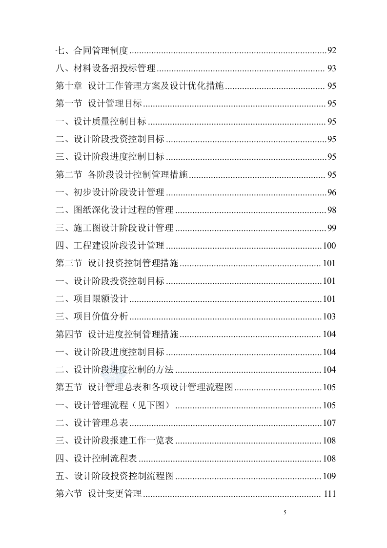 建筑工程监理服务方案229页.doc 第5页