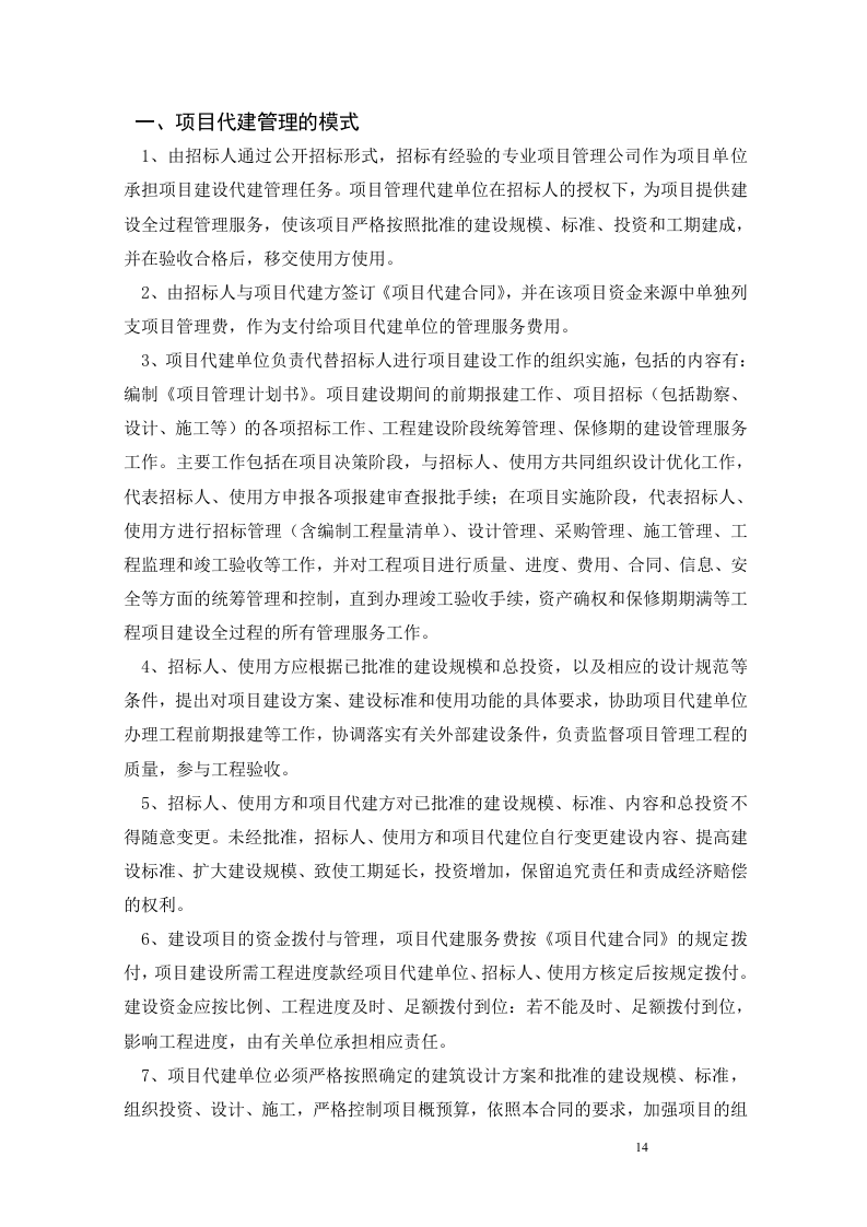 建筑工程监理服务方案229页.doc 第14页