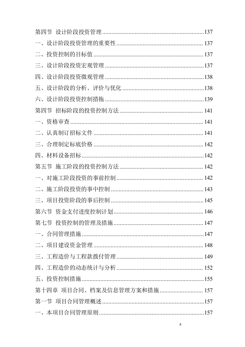 建筑工程监理服务方案229页.doc 第8页