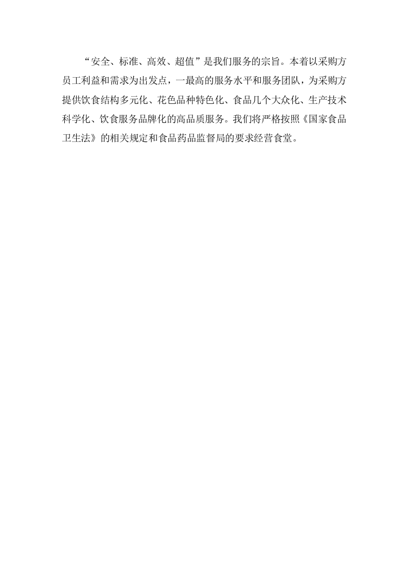 餐饮服务食堂承包经营服务方案478页.doc 第12页