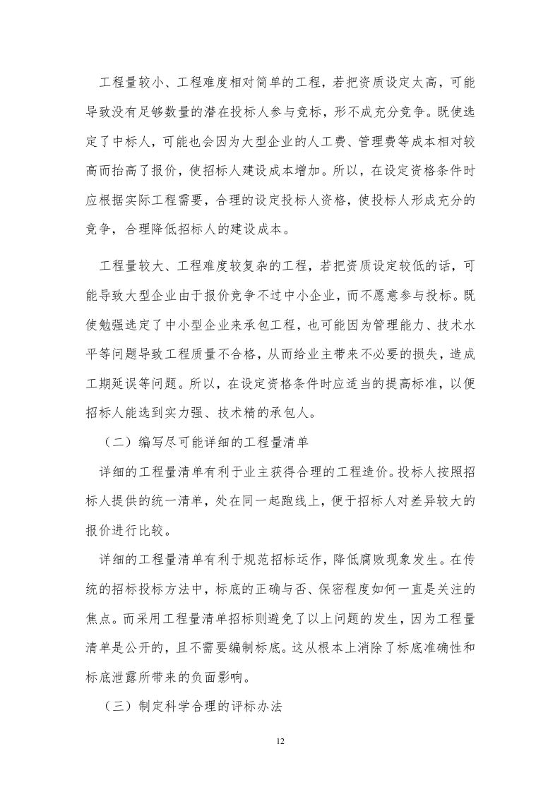 招标代理服务方案投标方案121页.docx 第12页