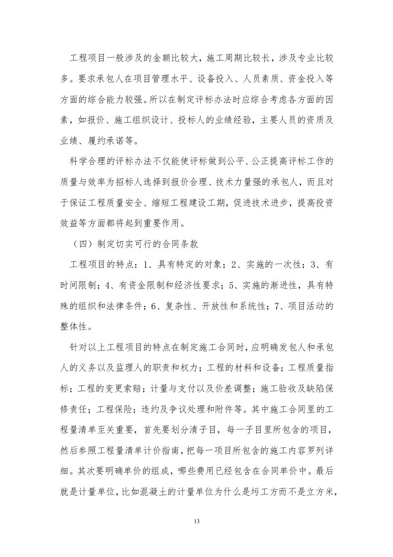 招标代理服务方案投标方案121页.docx 第13页