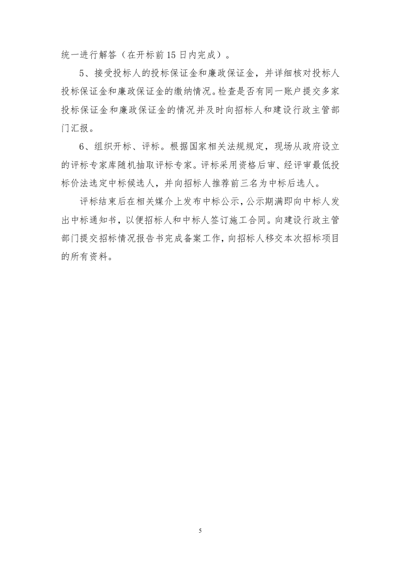 招标代理服务方案投标方案121页.docx 第5页