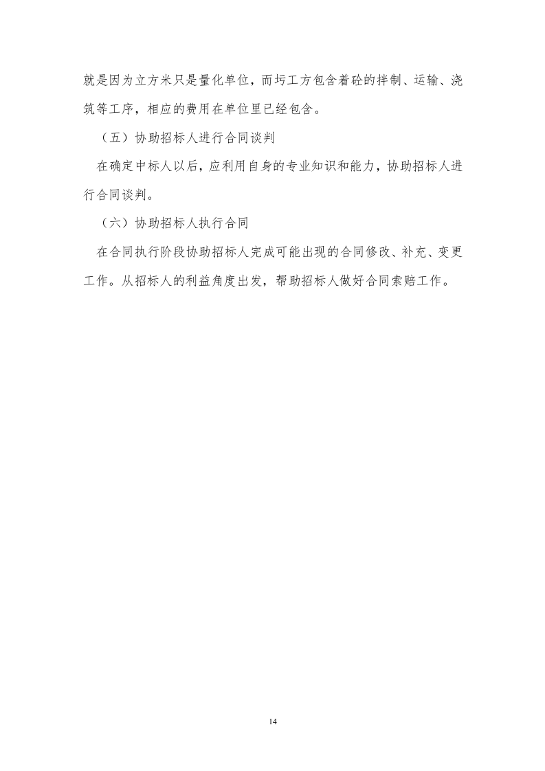 招标代理服务方案投标方案121页.docx 第14页