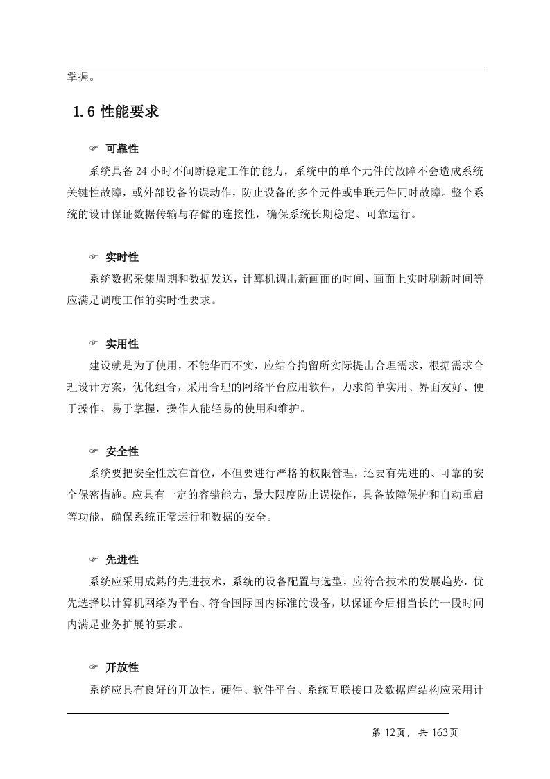 看守所智能化系统技术方案163页.doc 第12页